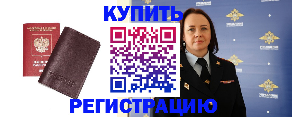 прописка 2025 в Мичуринске