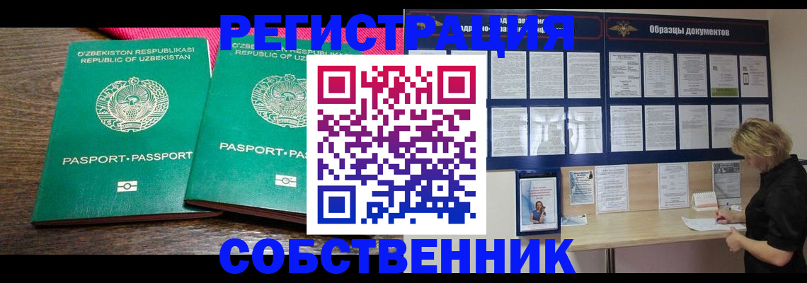 прописка для работы в Мичуринске